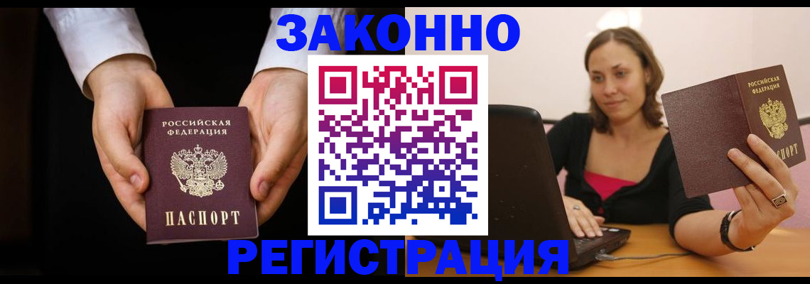 временная регистрация 2025 в Тыве